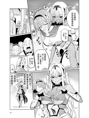 [レイドソックス] 狂乱の討伐姫ダリアVI [中国翻訳] [DL版]_20_qsbf