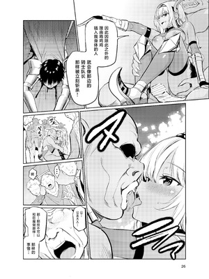 [レイドソックス] 狂乱の討伐姫ダリアVI [中国翻訳] [DL版]_25_lcse