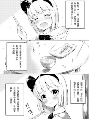[ロリータクルセイダーズ (小星萌)] 家出した庭師の娘が思いの外エロかった話 (東方Project)｜家出庭師的女兒意外地超色情的故事 [明稿昨拖漢化組] [DL版]_03_fufq