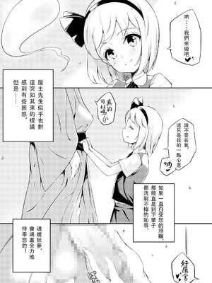 [ロリータクルセイダーズ (小星萌)] 家出した庭師の娘が思いの外エロかった話 (東方Project)｜家出庭師的女兒意外地超色情的故事 [明稿昨拖漢化組] [DL版]_04_jfca