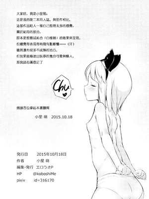 [ロリータクルセイダーズ (小星萌)] 家出した庭師の娘が思いの外エロかった話 (東方Project)｜家出庭師的女兒意外地超色情的故事 [明稿昨拖漢化組] [DL版]_20_mmmb