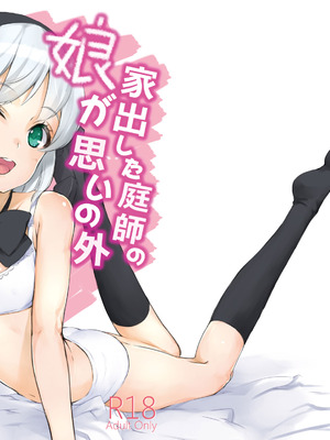 [ロリータクルセイダーズ (小星萌)] 家出した庭師の娘が思いの外エロかった話 (東方Project)｜家出庭師的女兒意外地超色情的故事 [明稿昨拖漢化組] [DL版]_22_mumc