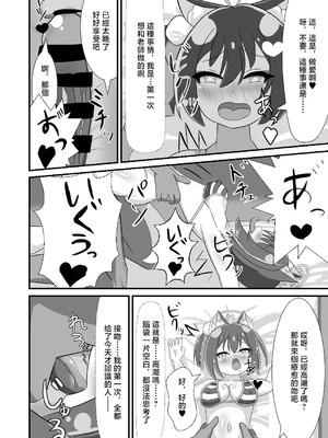 [暗黒あずまや (あずま拓海)] 堕忍イズナ(上) ～ナンパ即堕ち編～ (ブルーアーカイブ) [中国翻訳] [DL版]_06_jrqa