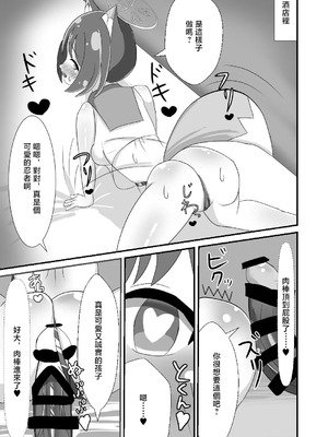 [暗黒あずまや (あずま拓海)] 堕忍イズナ(上) ～ナンパ即堕ち編～ (ブルーアーカイブ) [中国翻訳] [DL版]_09_ocec