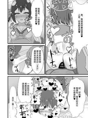 [暗黒あずまや (あずま拓海)] 堕忍イズナ(上) ～ナンパ即堕ち編～ (ブルーアーカイブ) [中国翻訳] [DL版]_10_cyck