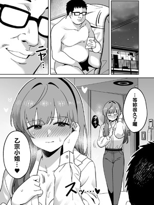 [鴨野ハシゴ] 梢センパイが大学の新歓でキモオタの先輩にお持ち帰りされちゃう漫画 (ラブライブ! 蓮ノ空女学院スクールアイドルクラブ) [中国翻訳]_8_iovl