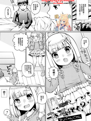 [ズンにゃんにゃん] 一本イッとく [中国翻訳]