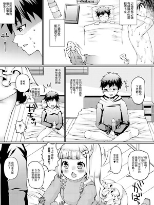 [ズンにゃんにゃん] 一本イッとく [中国翻訳]_05_xuyi