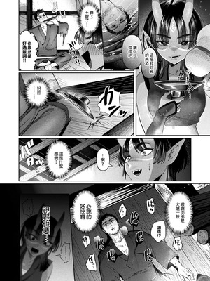 [猪豚] 山立は鬼と共に (コミックアンリアル 2026年4月号 Vol.120) [中国翻訳] [DL版]_04_ivta