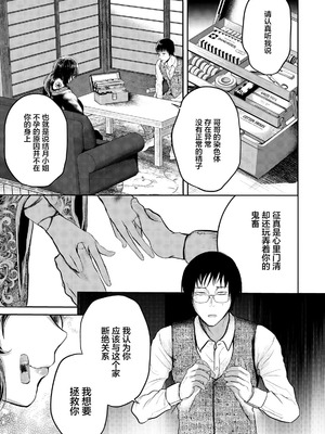 [猫田始愛] 相食む (ANGEL倶楽部 2026年5月号) [中国翻訳] [DL版]_11_bfpw