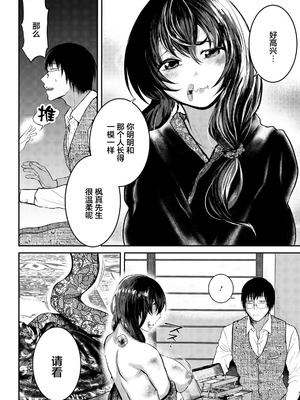 [猫田始愛] 相食む (ANGEL倶楽部 2026年5月号) [中国翻訳] [DL版]_12_oapc