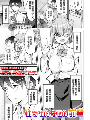 [高野友宏] 性物部のおかしな先輩 (COMIC ルクセリア vol.03) [中国翻訳] [DL版]