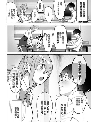 [高野友宏] 性物部のおかしな先輩 (COMIC ルクセリア vol.03) [中国翻訳] [DL版]_04_xrsc