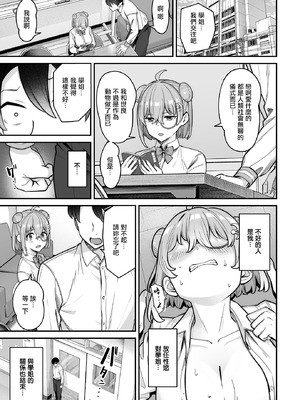 [高野友宏] 性物部のおかしな先輩 (COMIC ルクセリア vol.03) [中国翻訳] [DL版]_08_hhma