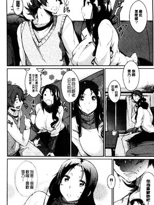 [黒ノ樹]雪解け恋慕」+Another Point(恋乳オーダー)[中国翻訳][風與黑暗掃圖]_020