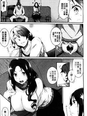 [黒ノ樹]雪解け恋慕」+Another Point(恋乳オーダー)[中国翻訳][風與黑暗掃圖]_021