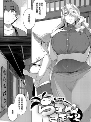 [黒ノ樹]らすとさま 1~4+Festival+残夏+特典(ラス一サマー)[中国翻訳][薄碼][不咕鸟汉化组][DL版]_033