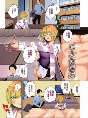 [全彩乱涂机上色][煤雲なぎ] 微熱にふれて [中国翻訳] [無修正] [DL版]_c_00001_