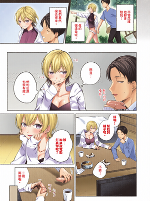 [全彩乱涂机上色][煤雲なぎ] 微熱にふれて [中国翻訳] [無修正] [DL版]_c_00003_