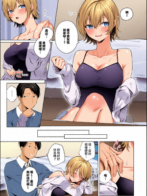 [全彩乱涂机上色][煤雲なぎ] 微熱にふれて [中国翻訳] [無修正] [DL版]_c_00005_