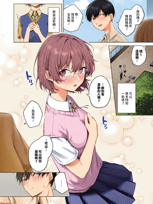 [全彩乱涂机上色][煤雲なぎ] 微熱にふれて [中国翻訳] [無修正] [DL版]_c_00050_