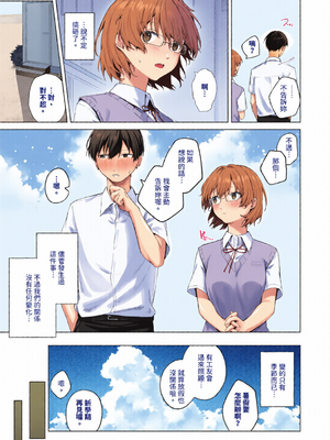 [全彩乱涂机上色][煤雲なぎ] 微熱にふれて [中国翻訳] [無修正] [DL版]_c_00051_