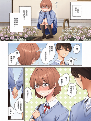 [全彩乱涂机上色][煤雲なぎ] 微熱にふれて [中国翻訳] [無修正] [DL版]_c_00066_