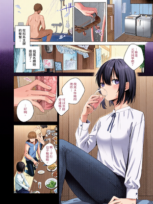 [全彩乱涂机上色][煤雲なぎ] 微熱にふれて [中国翻訳] [無修正] [DL版]_c_00098_