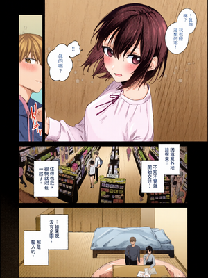 [全彩乱涂机上色][煤雲なぎ] 微熱にふれて [中国翻訳] [無修正] [DL版]_c_00100_