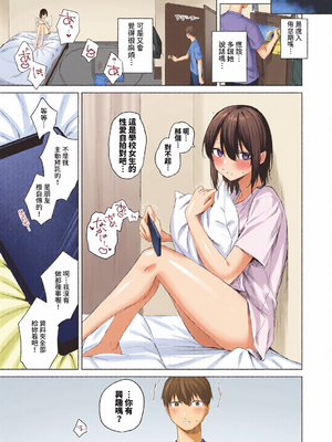 [全彩乱涂机上色][煤雲なぎ] 微熱にふれて [中国翻訳] [無修正] [DL版]_c_00101_