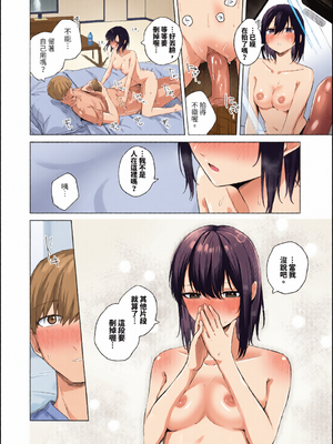 [全彩乱涂机上色][煤雲なぎ] 微熱にふれて [中国翻訳] [無修正] [DL版]_c_00104_