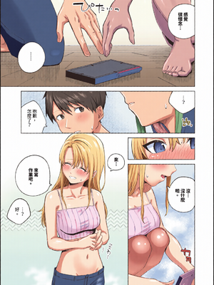 [全彩乱涂机上色][煤雲なぎ] 微熱にふれて [中国翻訳] [無修正] [DL版]_c_00119_