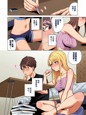 [全彩乱涂机上色][煤雲なぎ] 微熱にふれて [中国翻訳] [無修正] [DL版]_c_00120_