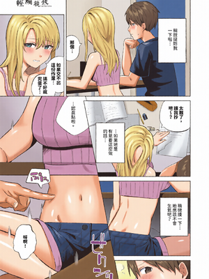 [全彩乱涂机上色][煤雲なぎ] 微熱にふれて [中国翻訳] [無修正] [DL版]_c_00121_