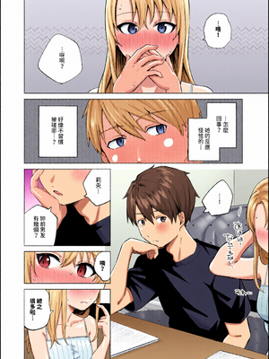 [全彩乱涂机上色][煤雲なぎ] 微熱にふれて [中国翻訳] [無修正] [DL版]_c_00122_