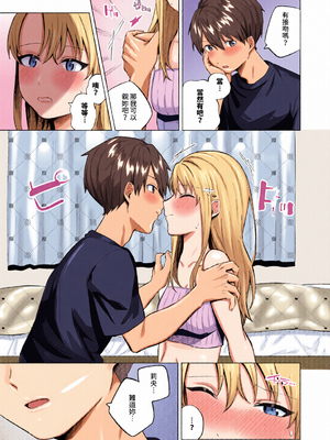 [全彩乱涂机上色][煤雲なぎ] 微熱にふれて [中国翻訳] [無修正] [DL版]_c_00123_