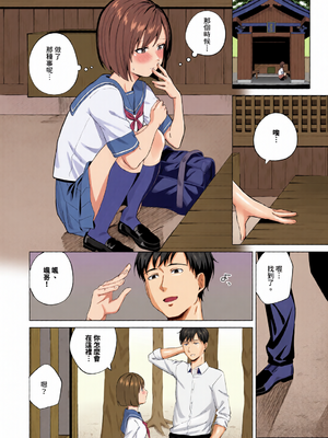 [全彩乱涂机上色][煤雲なぎ] 微熱にふれて [中国翻訳] [無修正] [DL版]_c_00154_