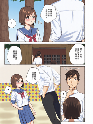 [全彩乱涂机上色][煤雲なぎ] 微熱にふれて [中国翻訳] [無修正] [DL版]_c_00155_