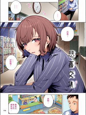 [全彩乱涂机上色][煤雲なぎ] 微熱にふれて [中国翻訳] [無修正] [DL版]_c_00171_