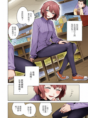 [全彩乱涂机上色][煤雲なぎ] 微熱にふれて [中国翻訳] [無修正] [DL版]_c_00172_