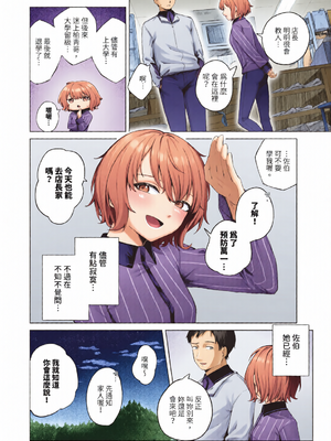 [全彩乱涂机上色][煤雲なぎ] 微熱にふれて [中国翻訳] [無修正] [DL版]_c_00174_