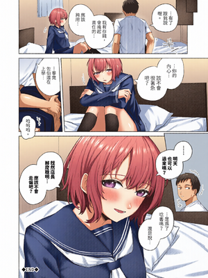 [全彩乱涂机上色][煤雲なぎ] 微熱にふれて [中国翻訳] [無修正] [DL版]_c_00190_