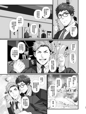 [陽史] IN♂PACT 雄快楽堕ちシリーズ [中国翻訳] [DL版][马栏山汉化&时羽汉化&迪克菲斯猫汉化]_0022