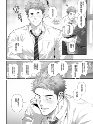 [陽史] IN♂PACT 雄快楽堕ちシリーズ [中国翻訳] [DL版][马栏山汉化&时羽汉化&迪克菲斯猫汉化]_0062