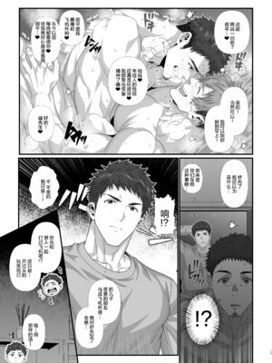 [陽史] IN♂PACT 雄快楽堕ちシリーズ [中国翻訳] [DL版][马栏山汉化&时羽汉化&迪克菲斯猫汉化]_0129