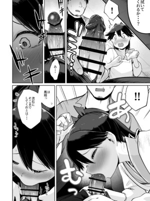 (C102) [お解りいただけただろうか (海山そぜ)] 鳳翔だって甘えたい２ (艦隊これくしょん -艦これ-) [DL版]_09_wrwt