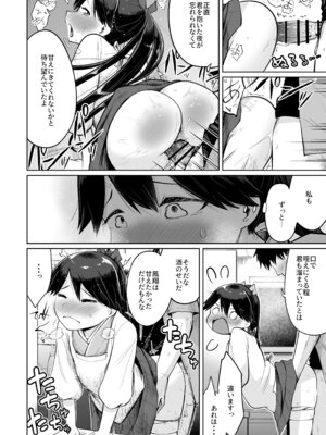 (C102) [お解りいただけただろうか (海山そぜ)] 鳳翔だって甘えたい２ (艦隊これくしょん -艦これ-) [DL版]_19_hxwx