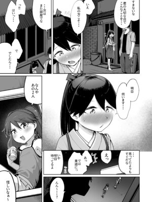 (C102) [お解りいただけただろうか (海山そぜ)] 鳳翔だって甘えたい２ (艦隊これくしょん -艦これ-) [DL版]_28_nmvx
