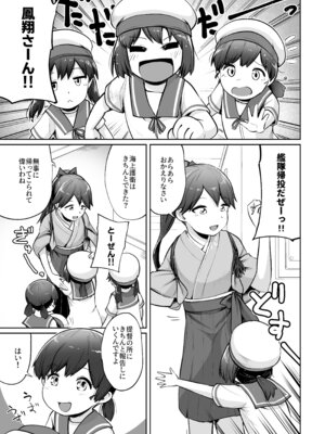 (連合艦隊、名古屋へ!4戦目) [お解りいただけただろうか (海山そぜ)] 鳳翔だって甘えたい (艦隊これくしょん -艦これ-) [DL版]_02_oete