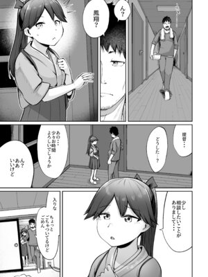(連合艦隊、名古屋へ!4戦目) [お解りいただけただろうか (海山そぜ)] 鳳翔だって甘えたい (艦隊これくしょん -艦これ-) [DL版]_04_gxmc